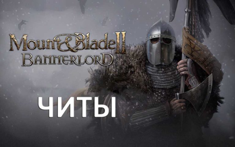 Почему в mount and blade